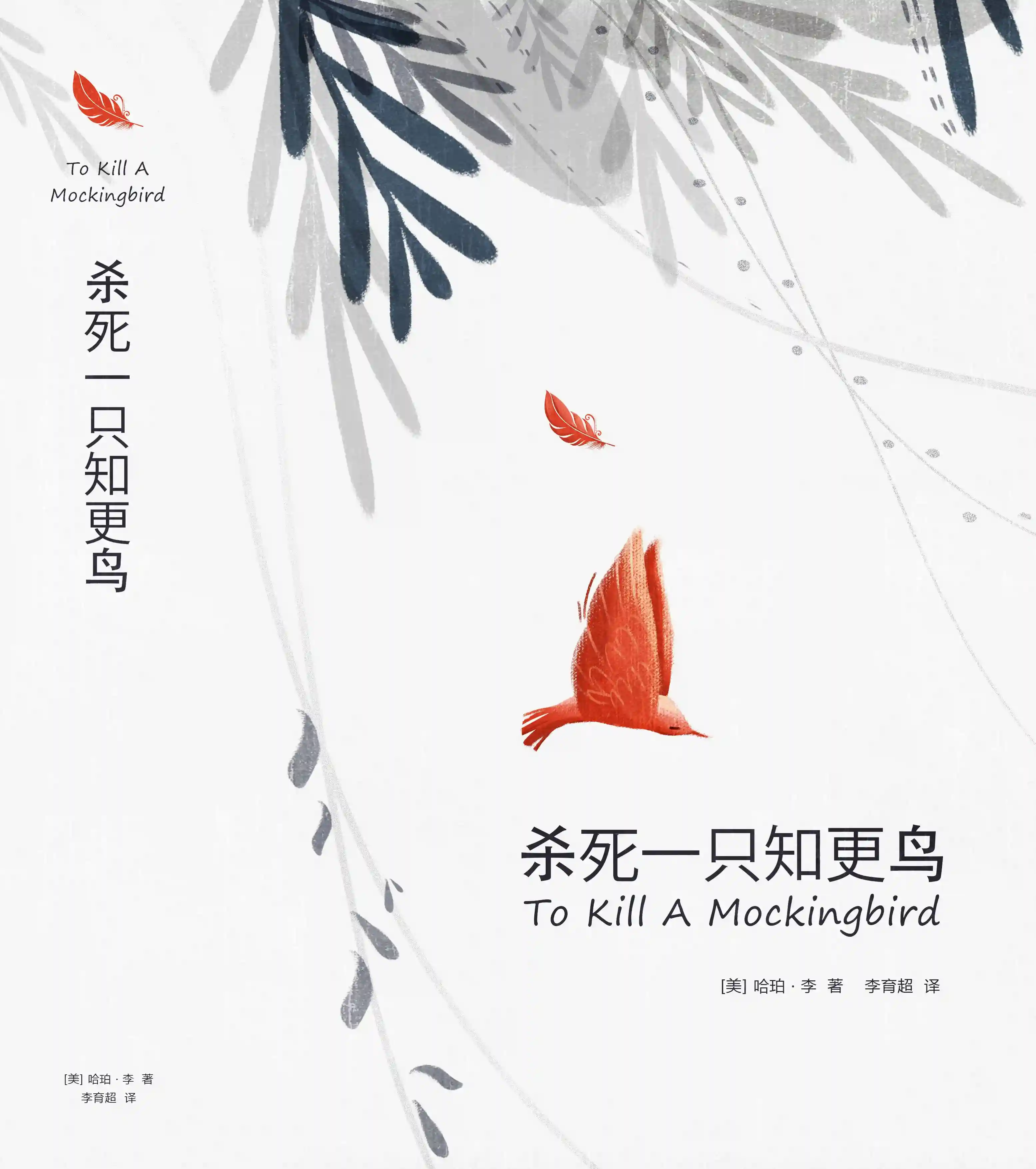 成长、偏见与道德勇气：为何《杀死一只知更鸟》值得一读再读？